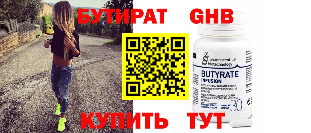 БУТИРАТ  Бутират жидкий экстази  Вход с VPN  Красноармейск 