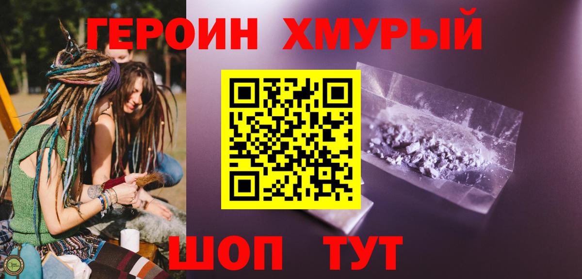ГЕРОИН Афган Красноармейск