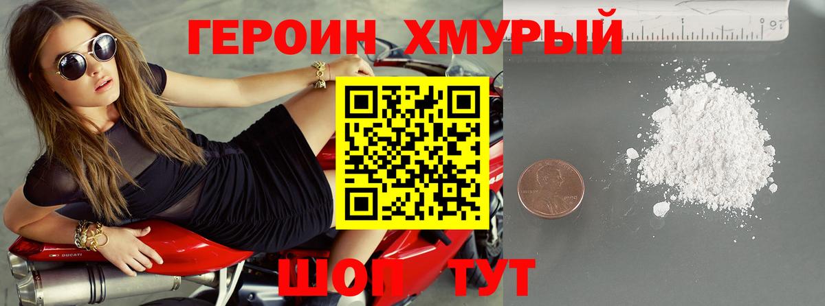 Красноармейск  Героин герыч  Героин  Вход с VPN 