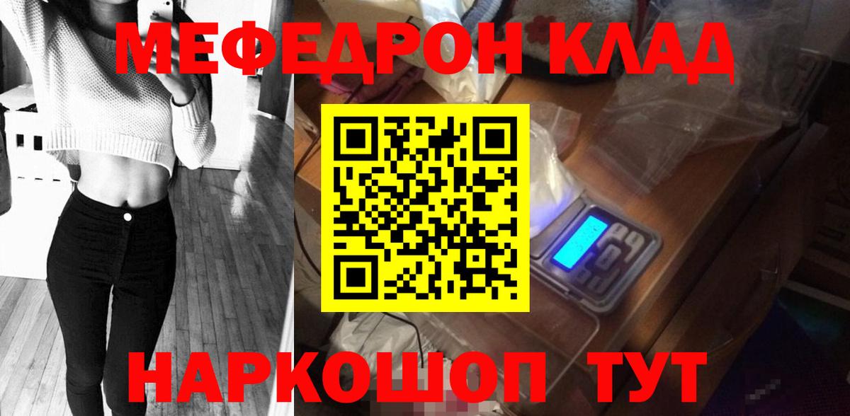 Мефедрон Красноармейск