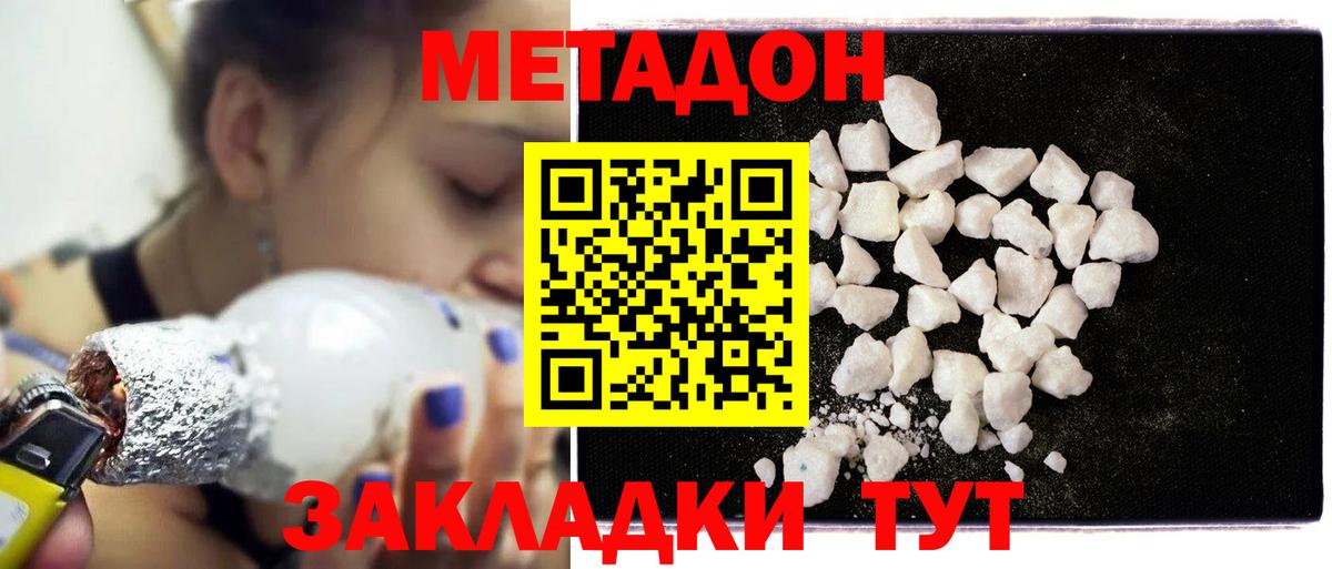 Красноармейск  Метадон VHQ  Метадон methadone  Вход с VPN 