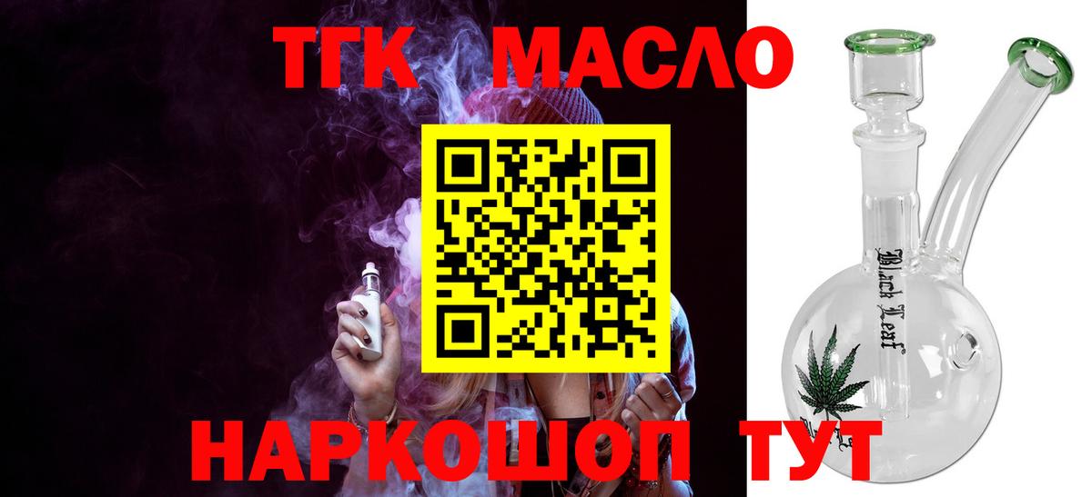 Дистиллят ТГК гашишное масло  купить закладку  Красноармейск  ТГК вейп с тгк  Вход с VPN 